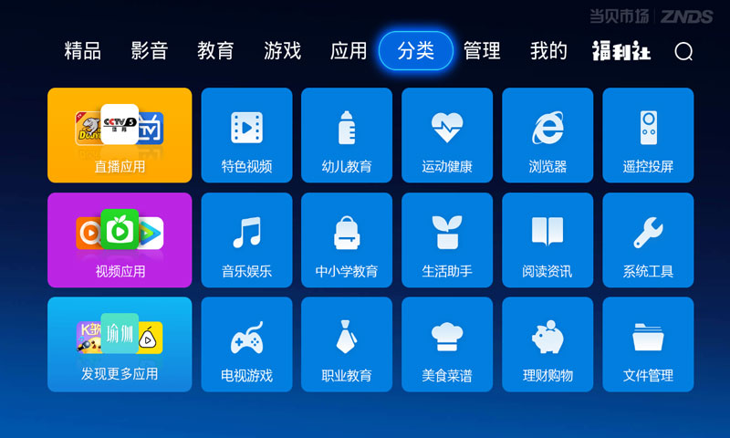 当贝市场 最新版截图0