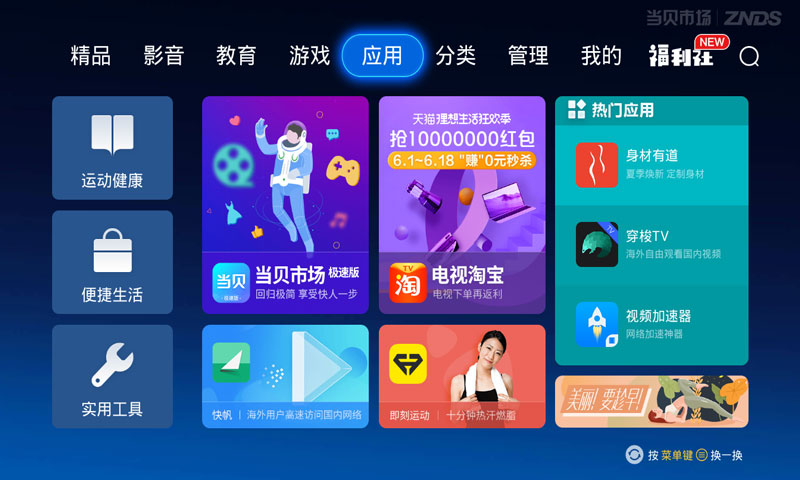 当贝市场 最新版截图1