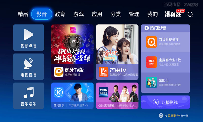 当贝市场 最新版截图2