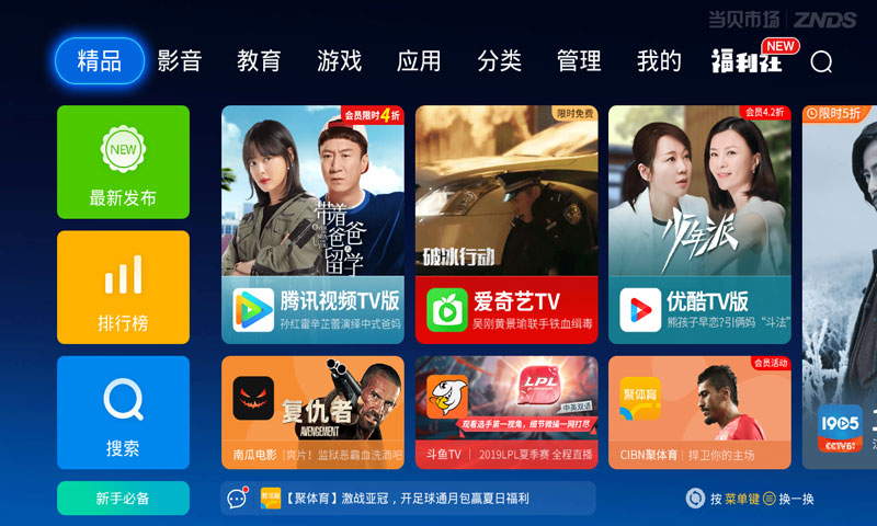 当贝市场 最新版截图3