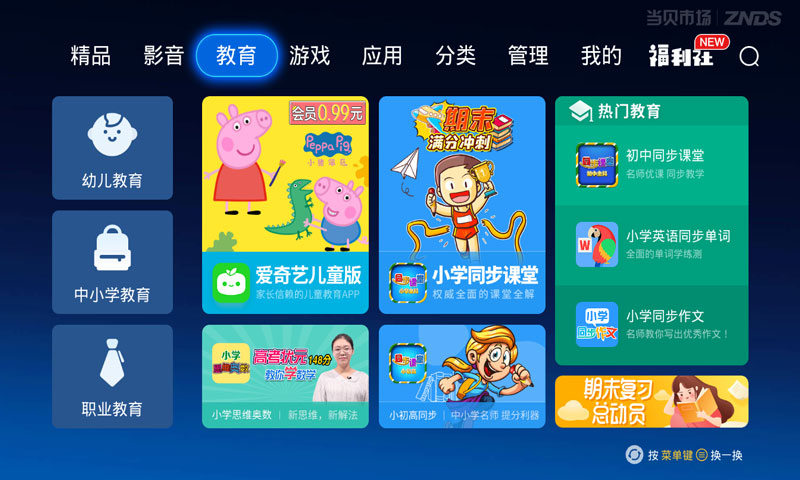 当贝市场 最新版截图4