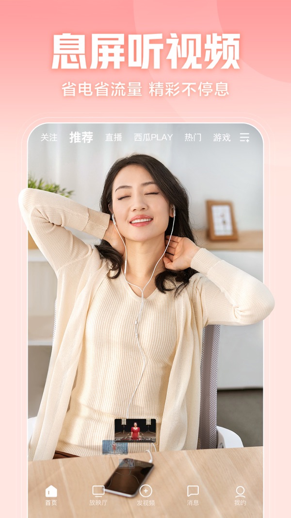 西瓜视频 安卓版截图4