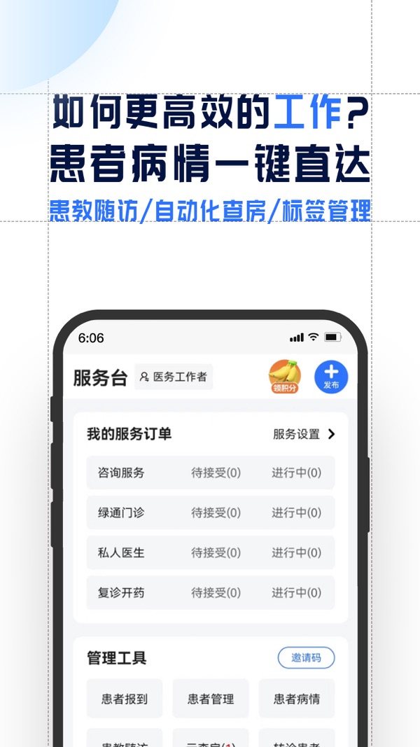 智连星医截图1