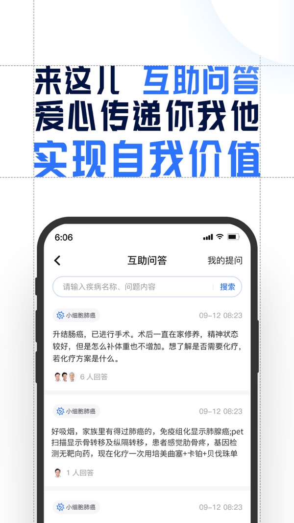 智连星医截图2