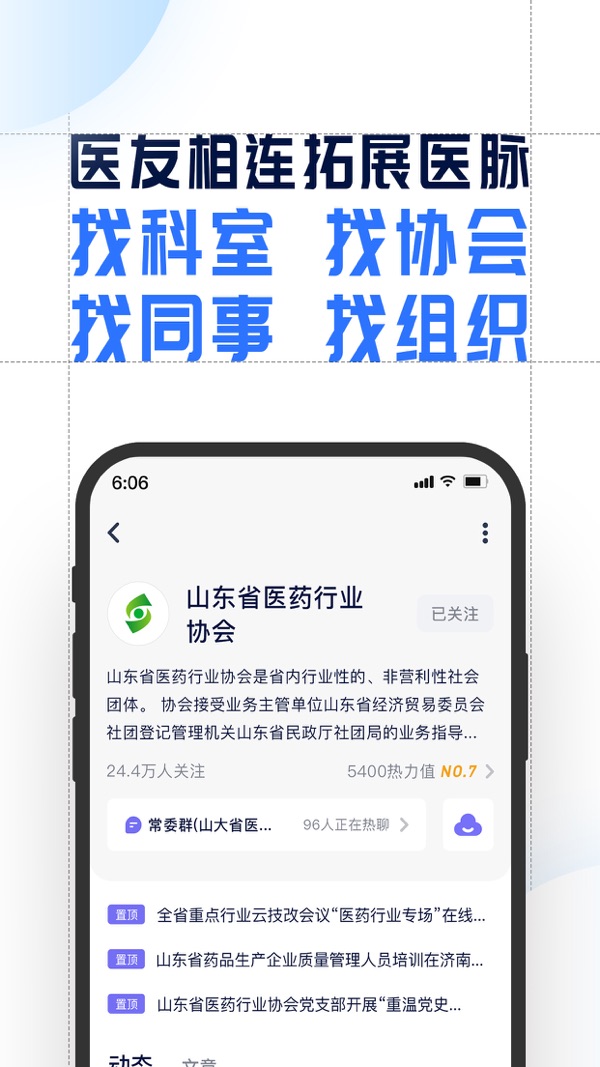 智连星医截图3