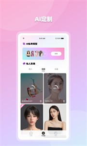 香香AI照相馆截图2