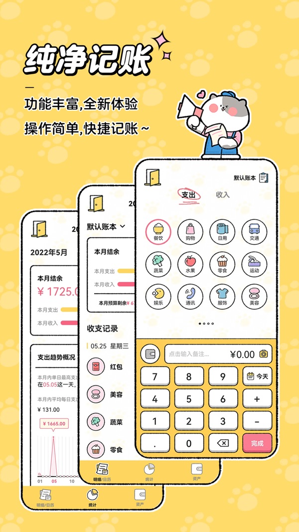 喵喵记账截图0