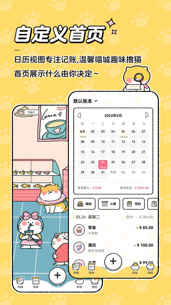 喵喵记账截图3