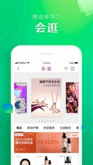 京东商城官网购物平台截图0
