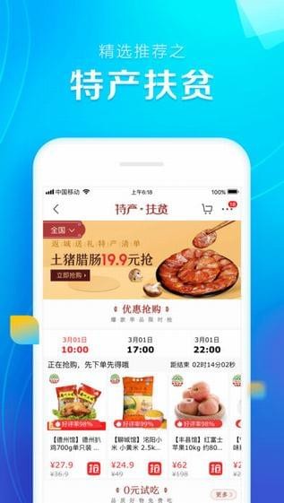 京东商城官网购物平台截图2