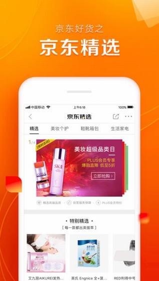 京东商城官网购物平台截图3