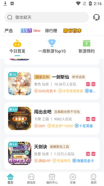 52玩手游截图3