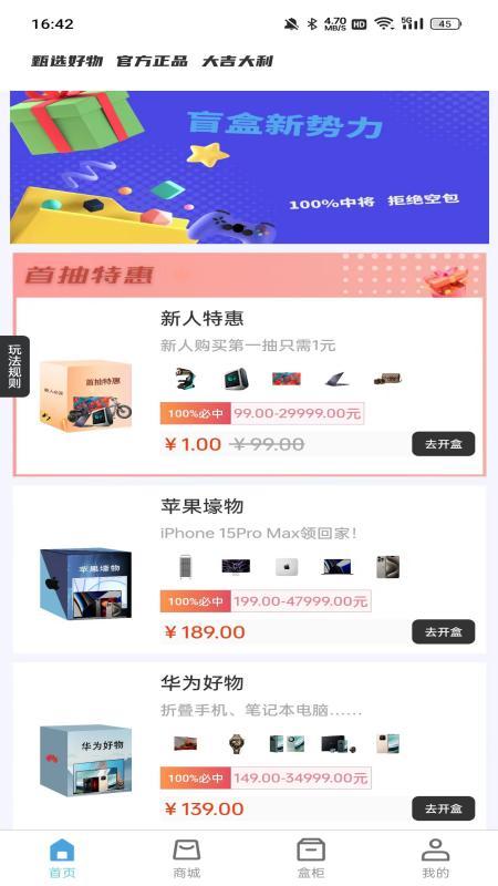 甄选盲盒截图1