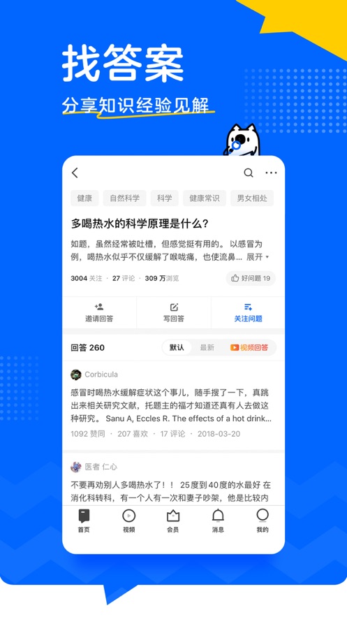 知乎 网页版截图1