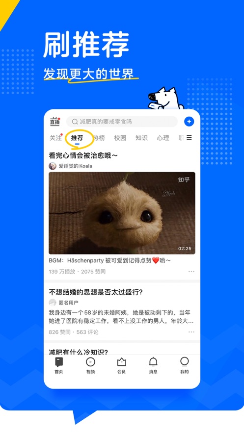 知乎 网页版截图2