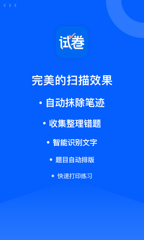 试卷宝截图0