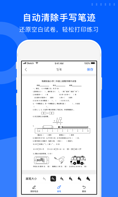 试卷宝截图4