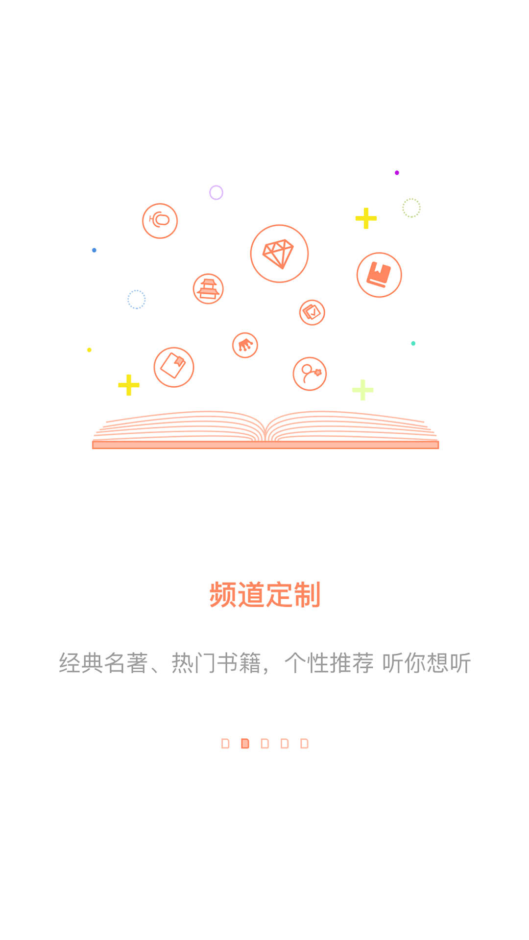 百听听书截图0