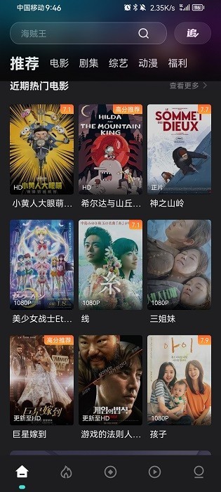 电影猎手截图2