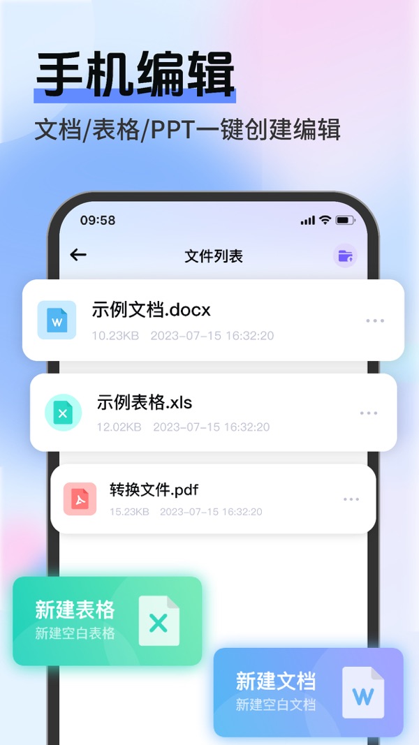 word文档手机版截图0