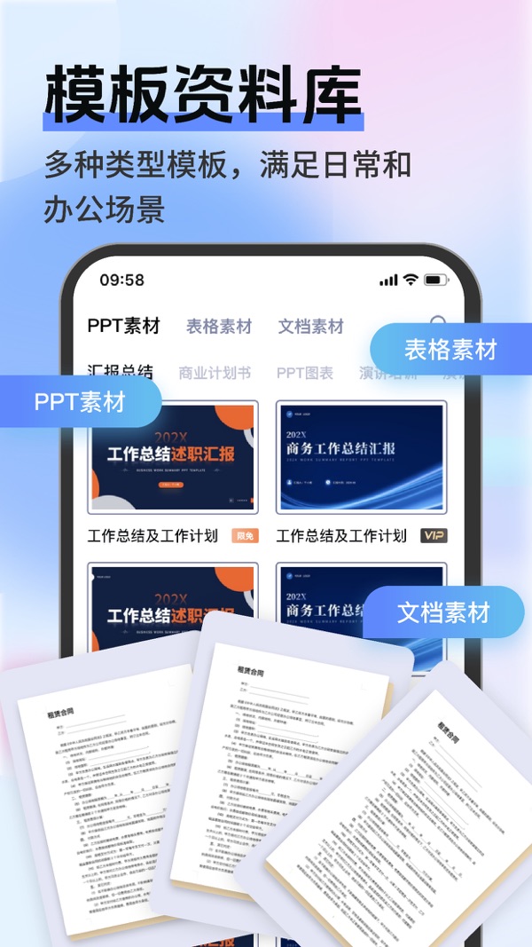 word文档手机版截图3