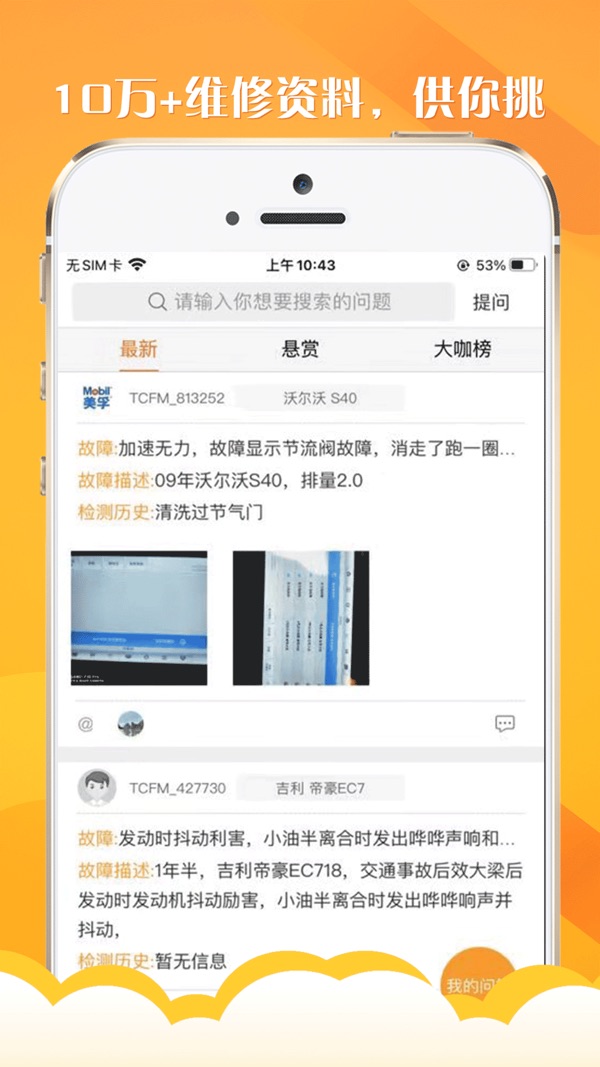 听车汽修版截图2