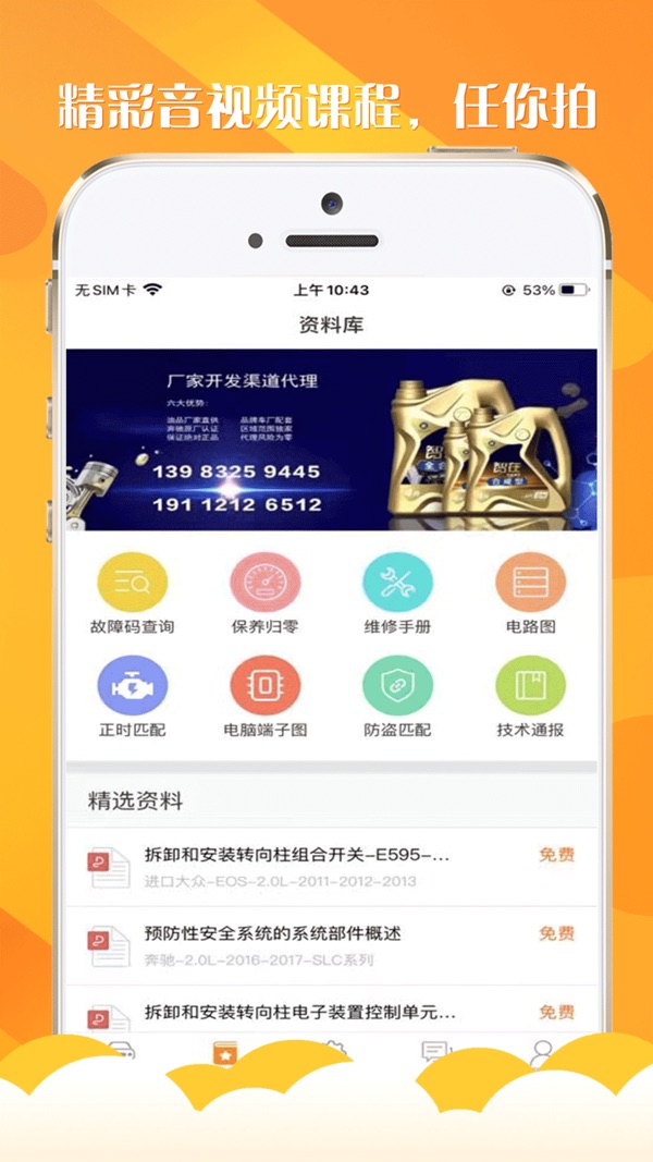 听车汽修版截图3