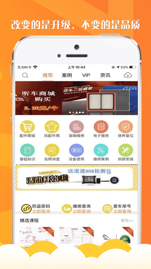 听车汽修版截图4