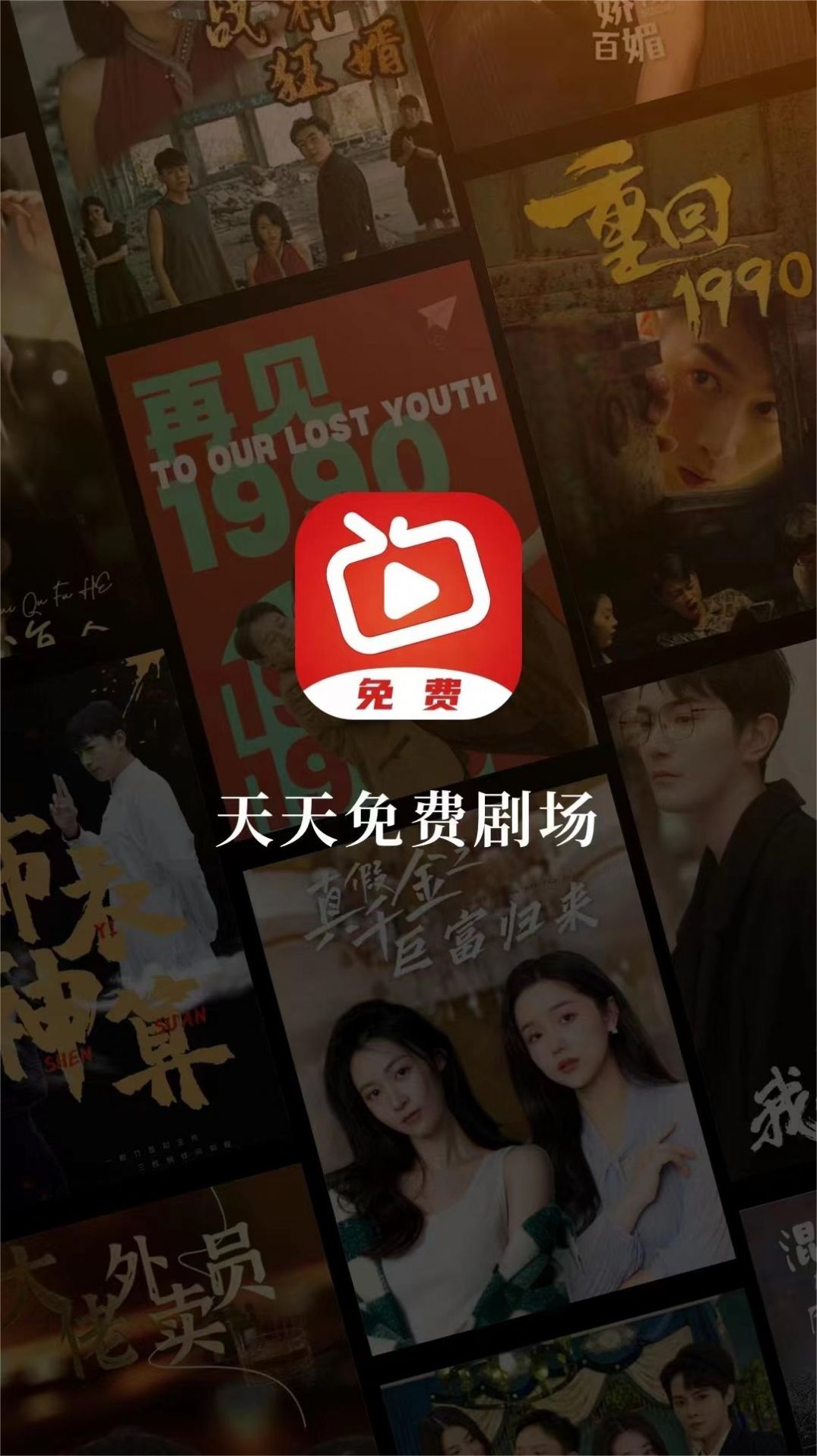 天天免费剧场截图1