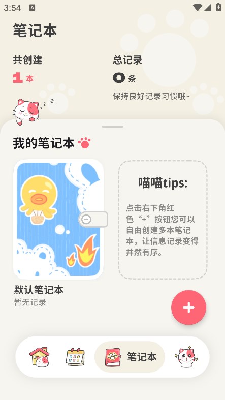 喵啦记录截图0