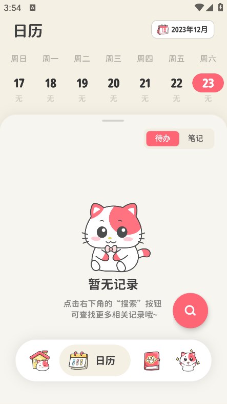 喵啦记录截图1