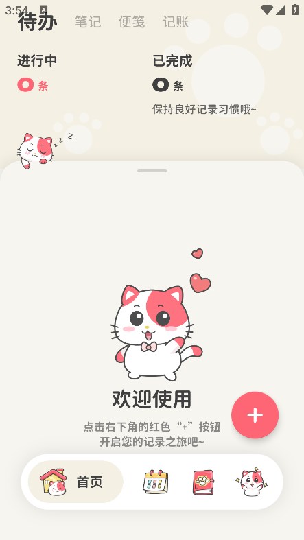 喵啦记录截图2