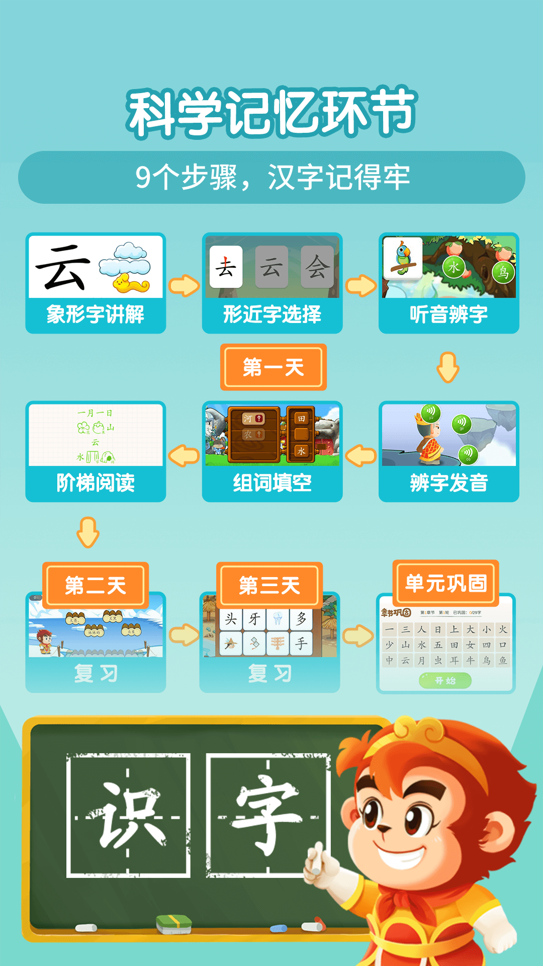 悟空识字截图3