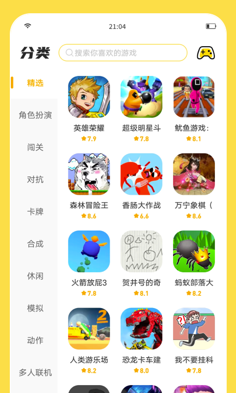 闪玩助手 最新版截图4