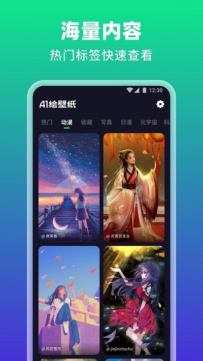 AI绘壁纸截图2