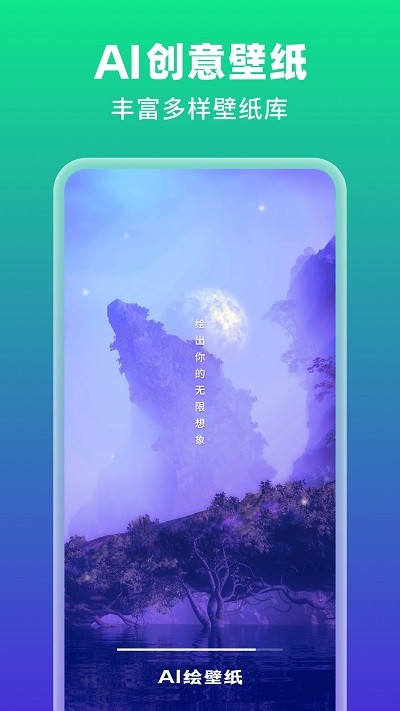 AI绘壁纸截图3