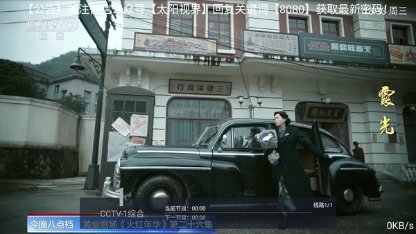 太阳直播(TV)v1.0.1016截图0