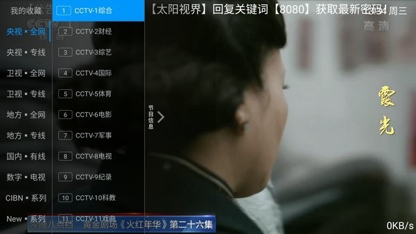 太阳直播(TV)v1.0.1016截图2
