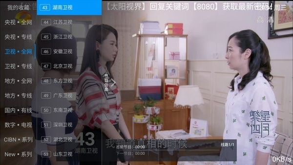 太阳直播(TV)v1.0.1016截图3
