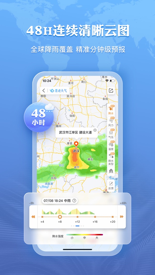 墨迹天气 2024最新版截图1