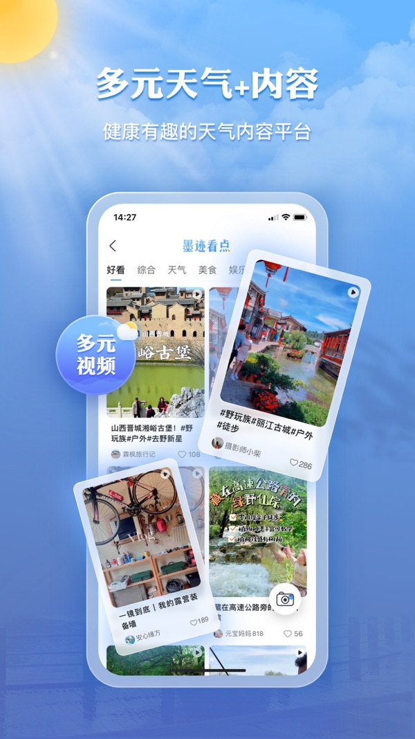 墨迹天气 2024最新版截图2