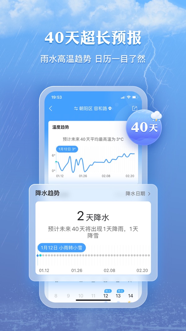 墨迹天气 2024最新版截图3