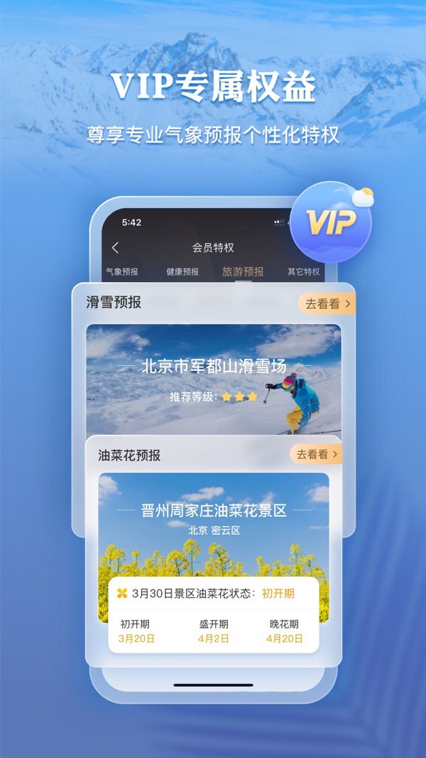 墨迹天气 2024最新版截图4