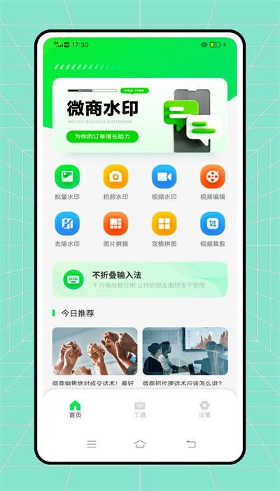微双大师截图1