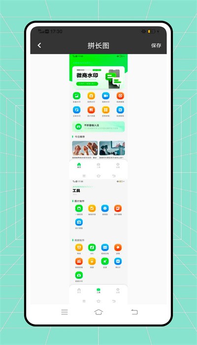 微双大师截图2