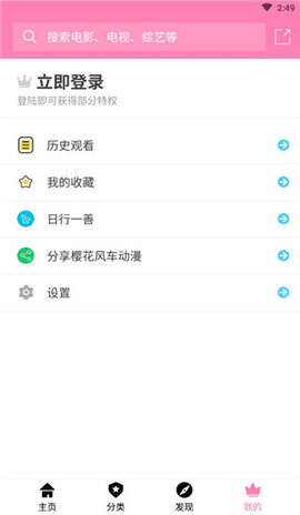 樱花风车动漫网截图0