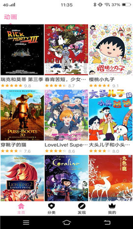 樱花风车动漫网截图3