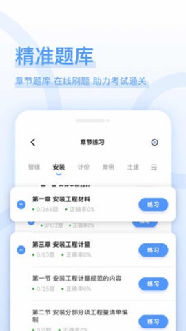 造价师好题库截图0