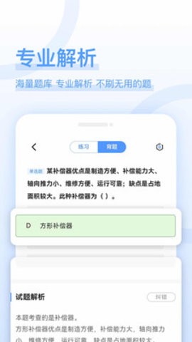 造价师好题库截图2