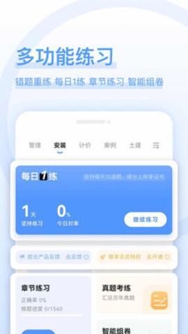 造价师好题库截图3